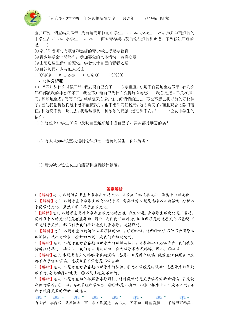 七年级思想品德（上）学案18_第2页