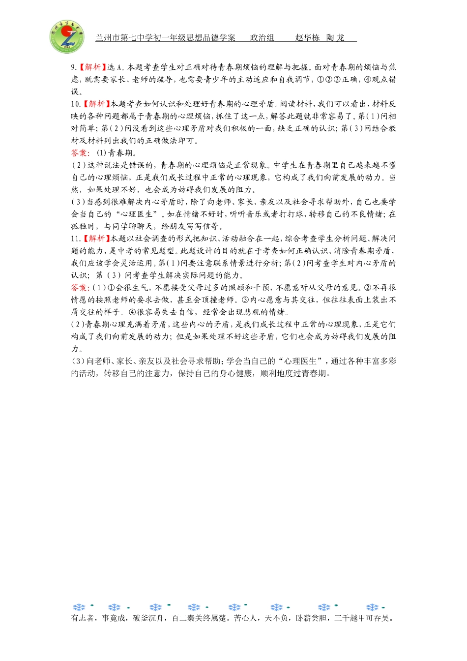 七年级思想品德（上）学案18_第3页