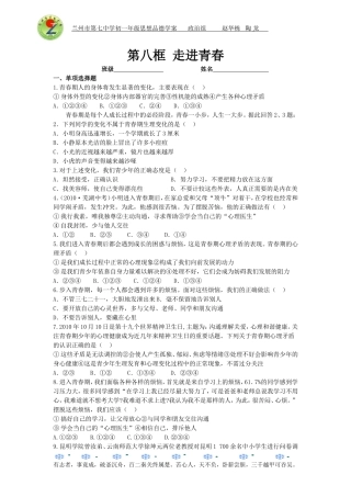 七年级思想品德（上）学案18