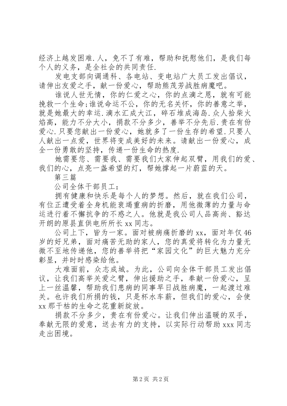 公司献爱心募捐倡议书_第2页