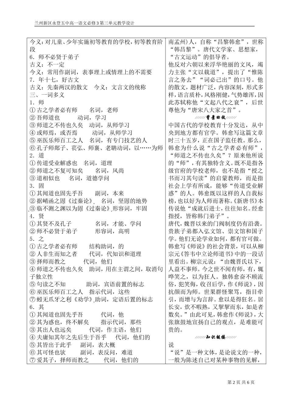 《师说》教案_第2页