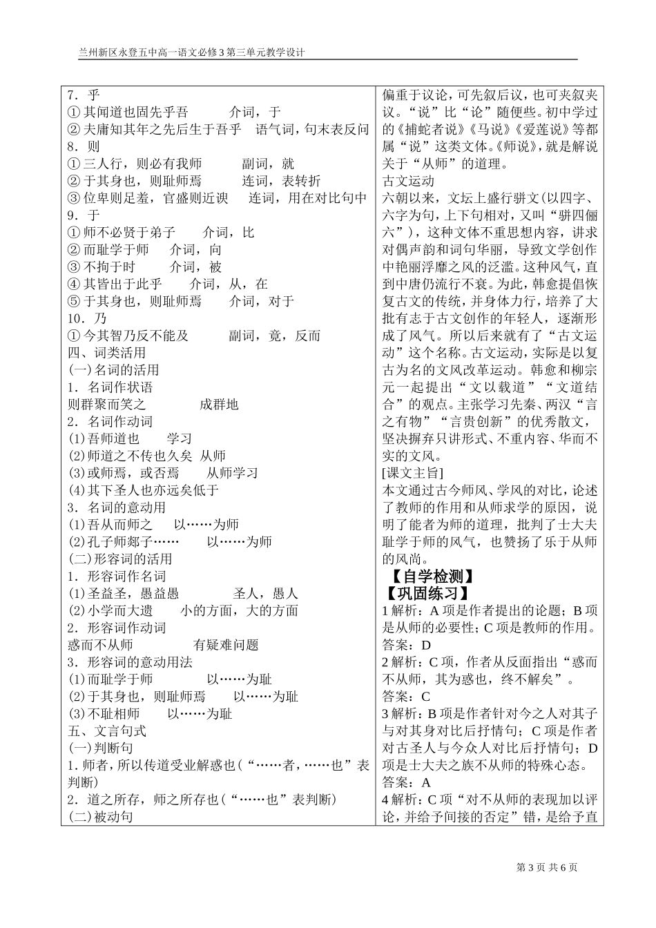 《师说》教案_第3页