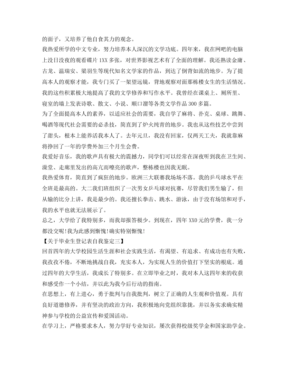 关于毕业生登记表自我鉴定参考「4篇」 _第3页