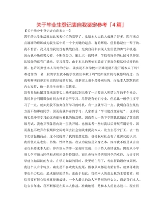 关于毕业生登记表自我鉴定参考「4篇」 