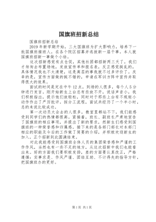 国旗班招新总结 