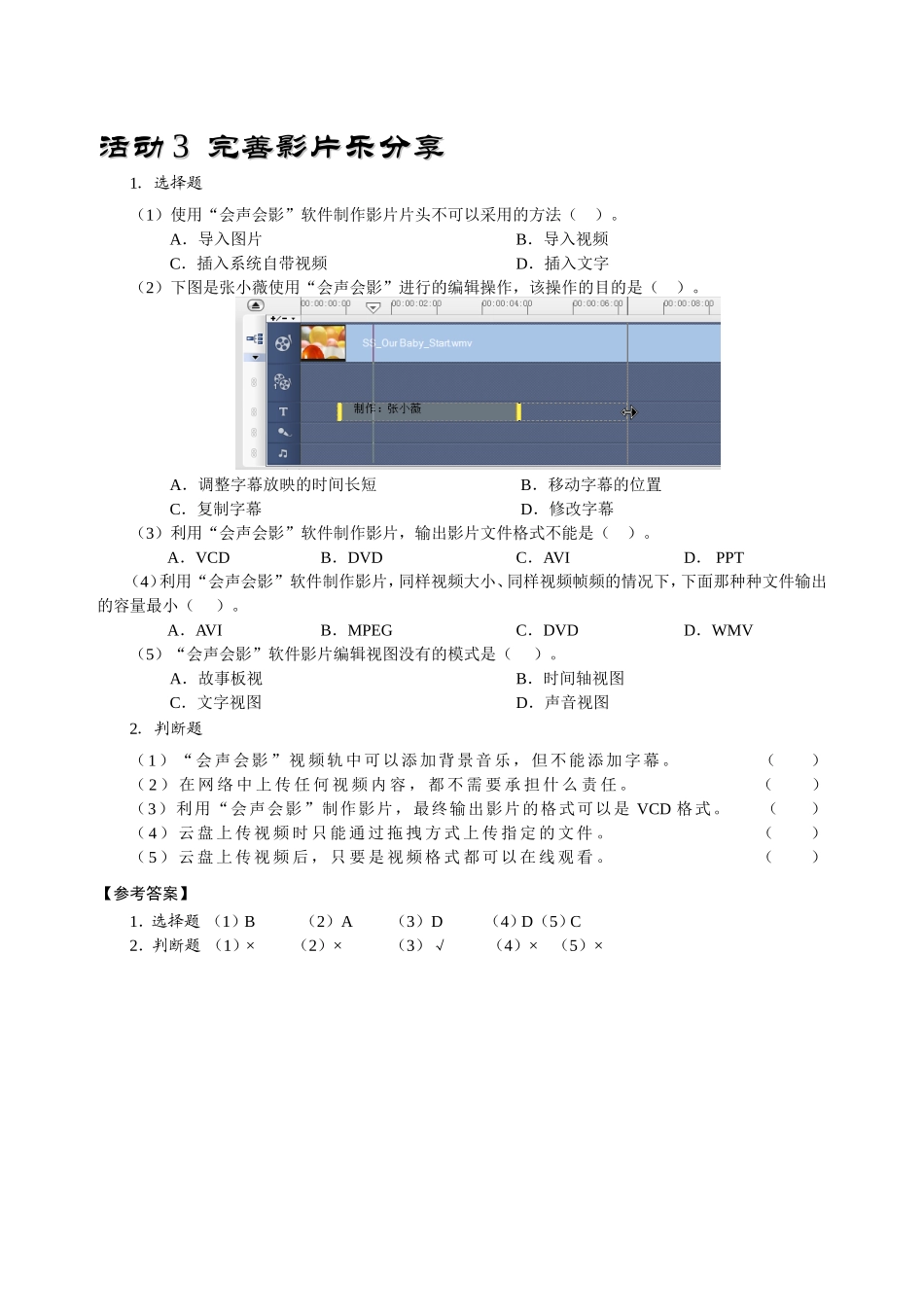 七下第二单元活动3练习_第1页