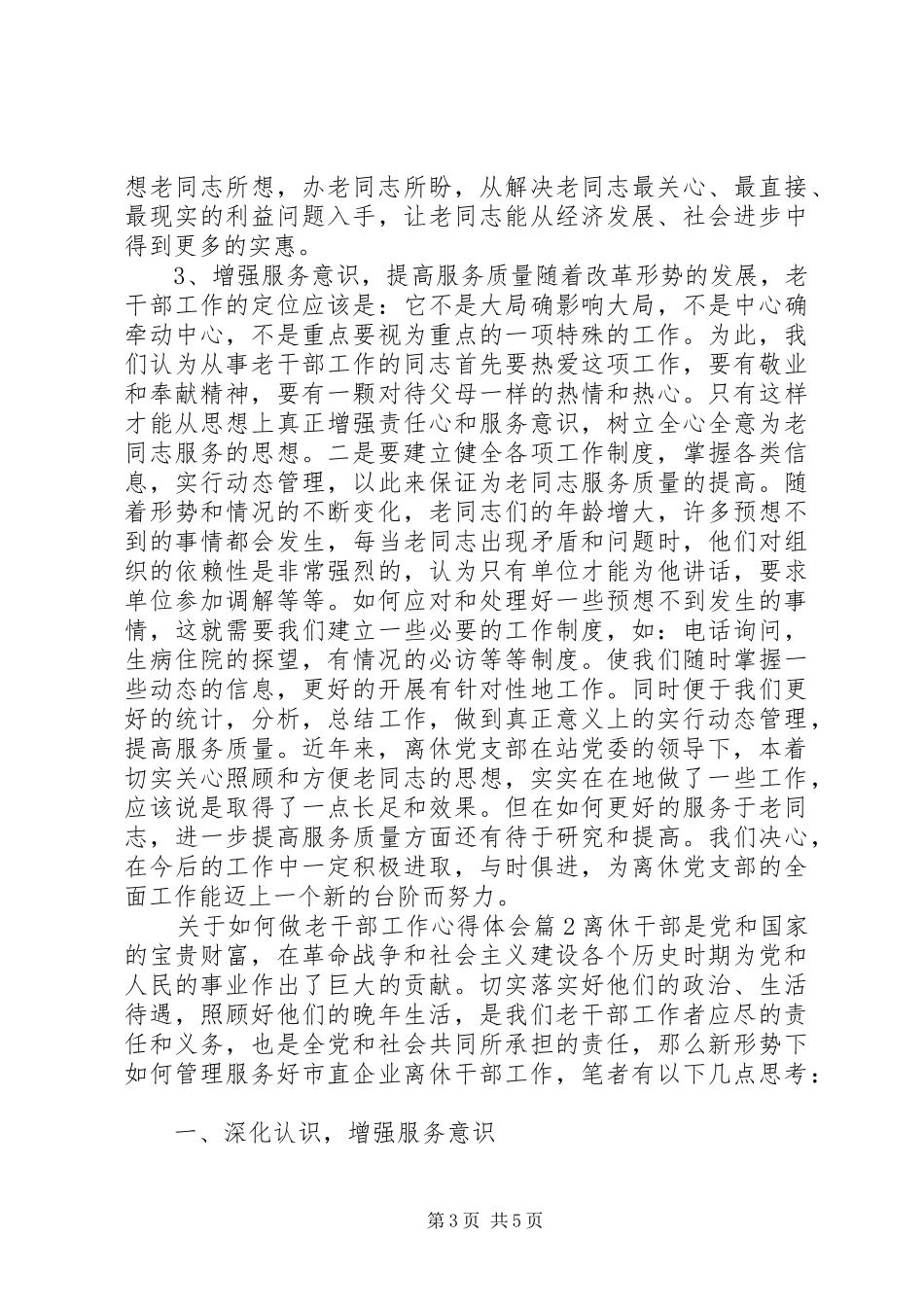 关于如何做老干部工作体会心得_第3页