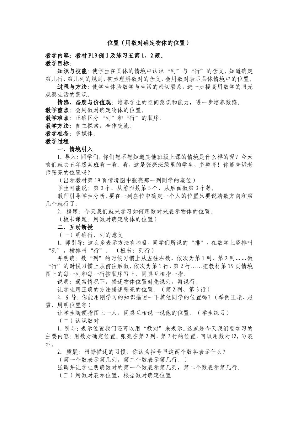 位置教案设计_第1页