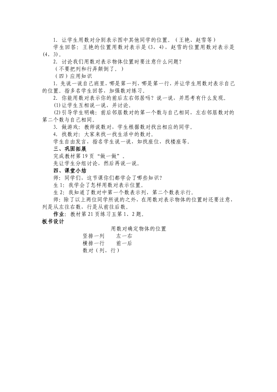 位置教案设计_第2页