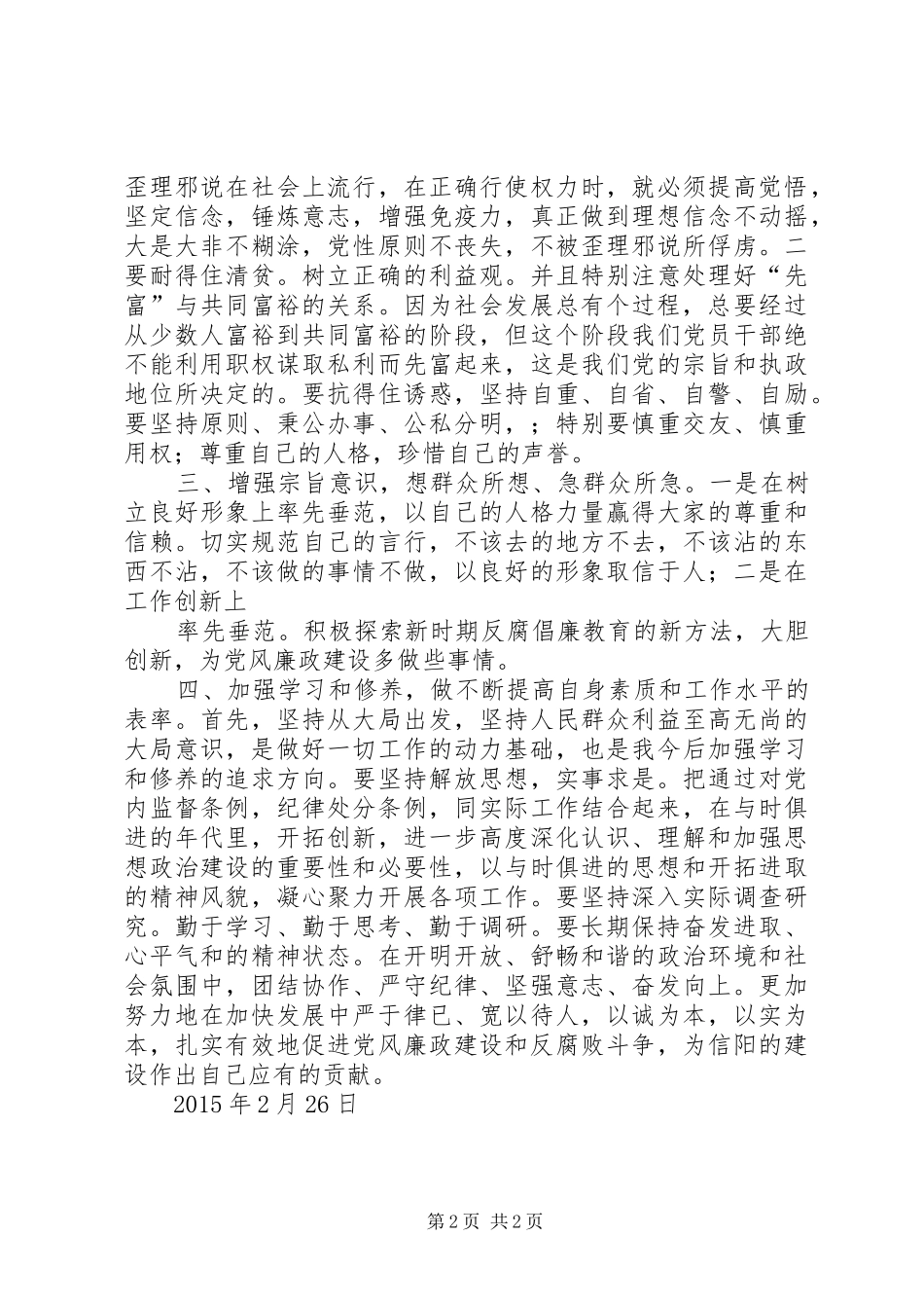 读鉴史问廉有感_第2页