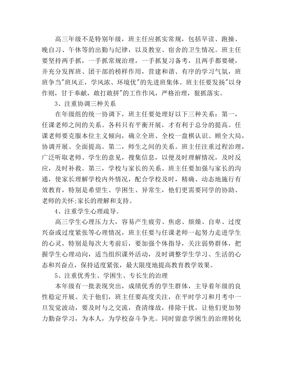 学年第二学期高三年级组工作参考计划范文 _第2页