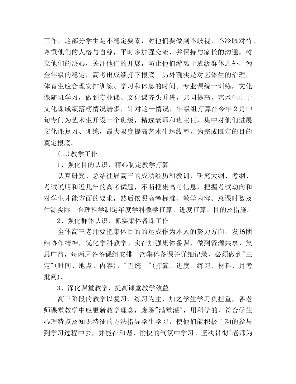 学年第二学期高三年级组工作参考计划范文 _第3页