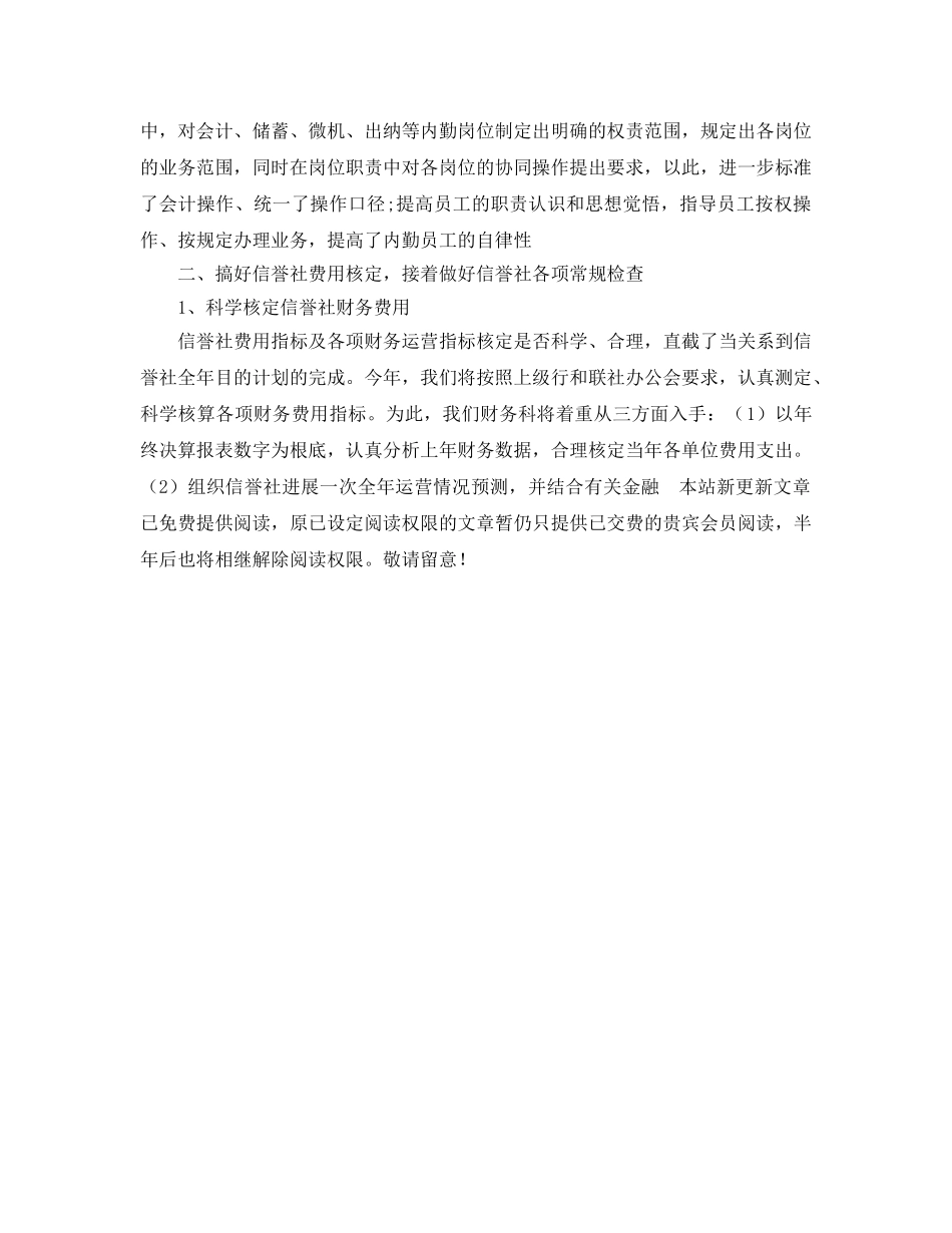 信用社财务工作参考计划安排 _第2页