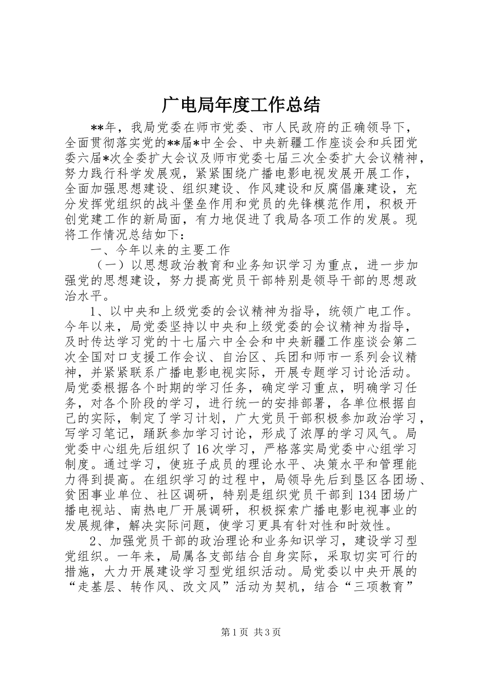 广电局年度工作总结 _第1页