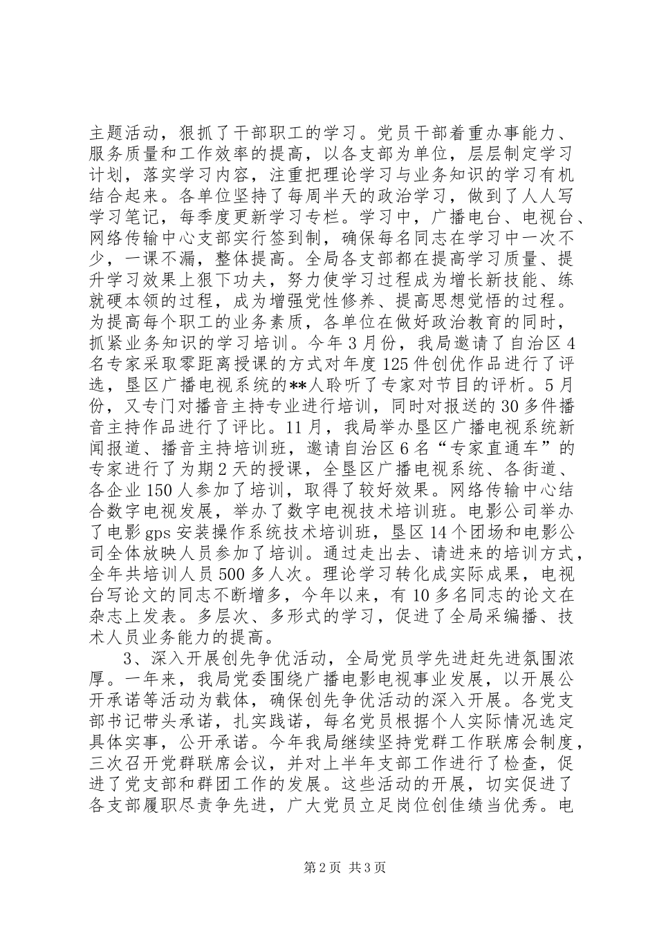 广电局年度工作总结 _第2页