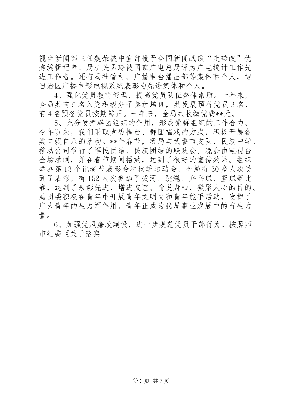 广电局年度工作总结 _第3页