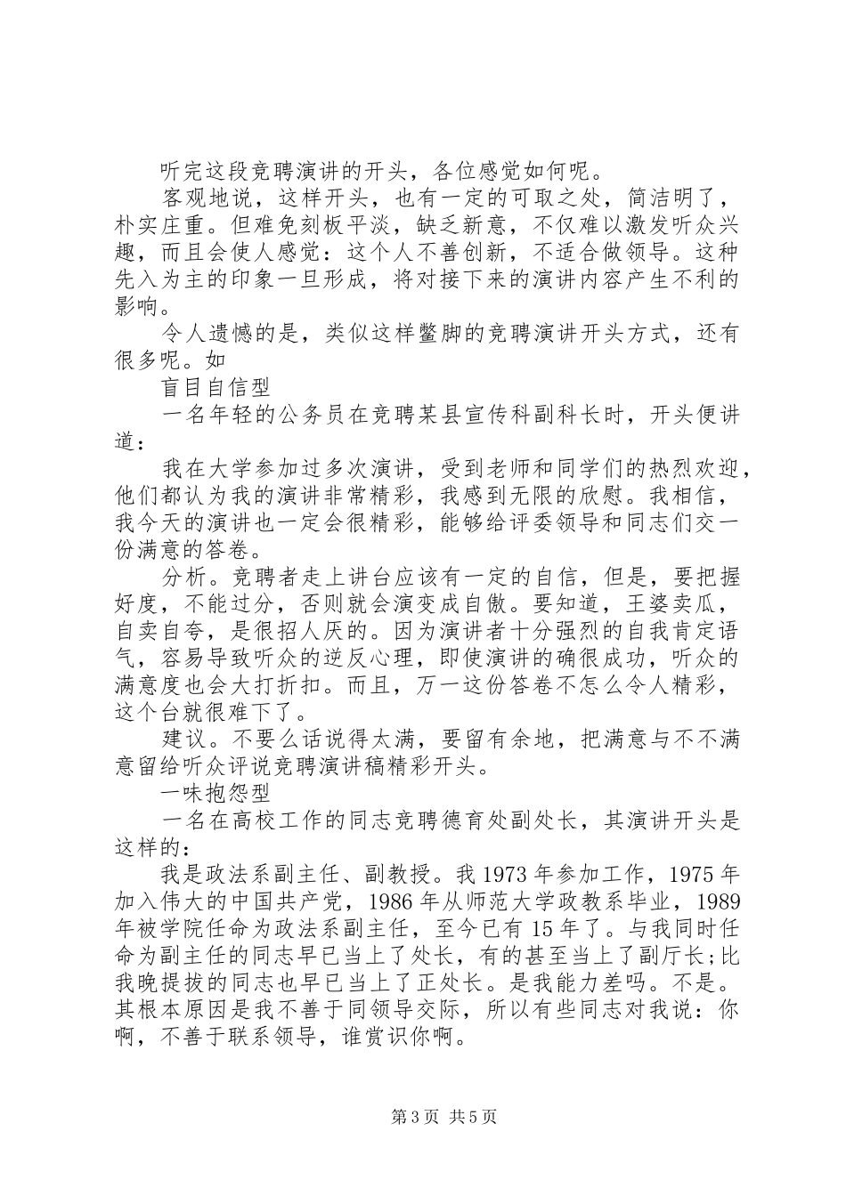 竞聘演讲稿精彩开头_第3页