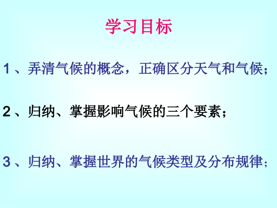 世界的气候you_第3页