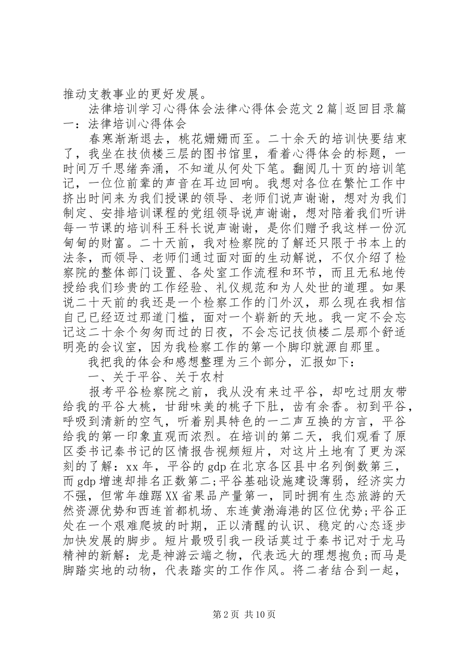 法律体会心得范文3篇_第2页