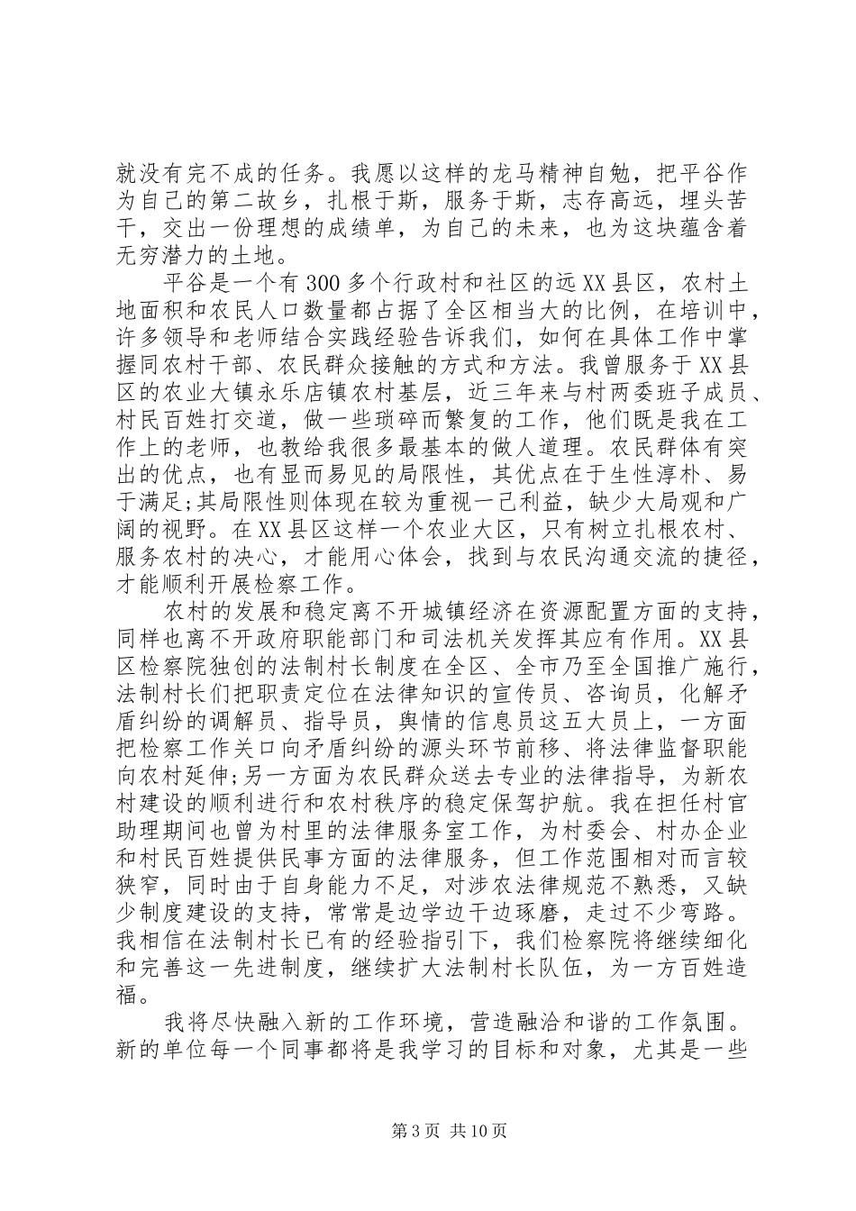 法律体会心得范文3篇_第3页