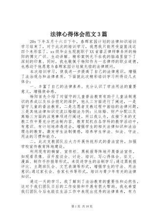 法律体会心得范文3篇