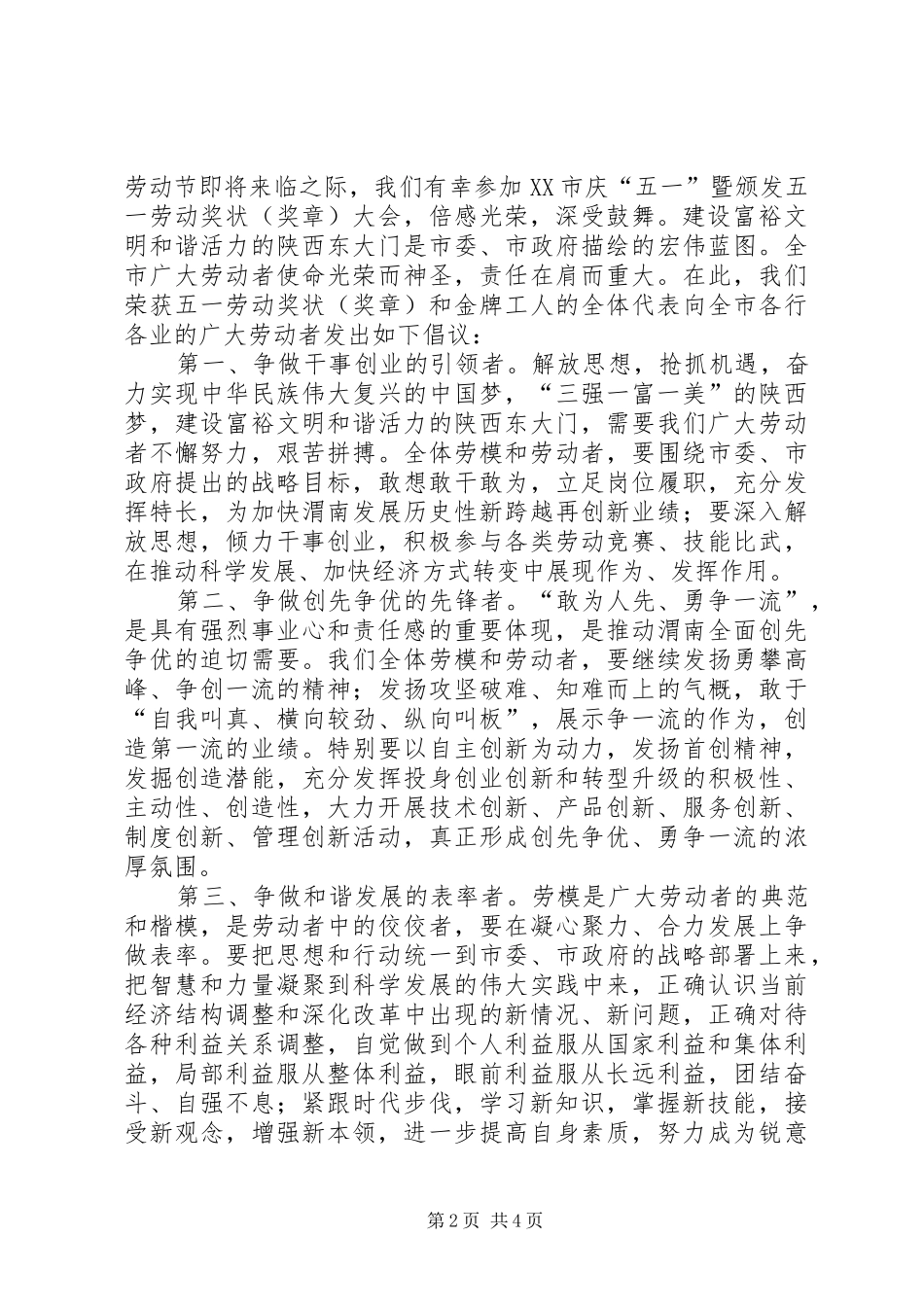 关于五一劳动节的倡议书_第2页