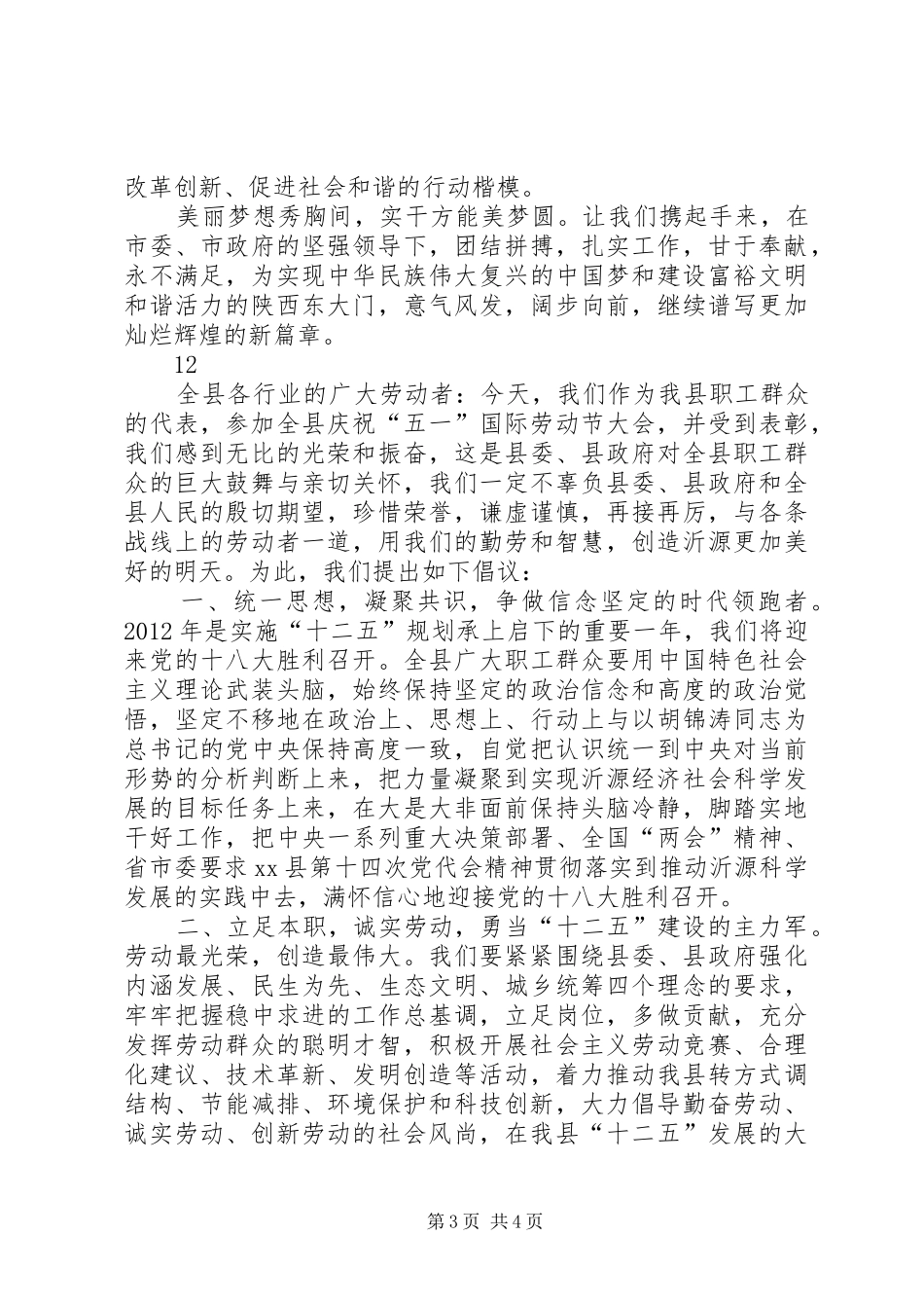 关于五一劳动节的倡议书_第3页