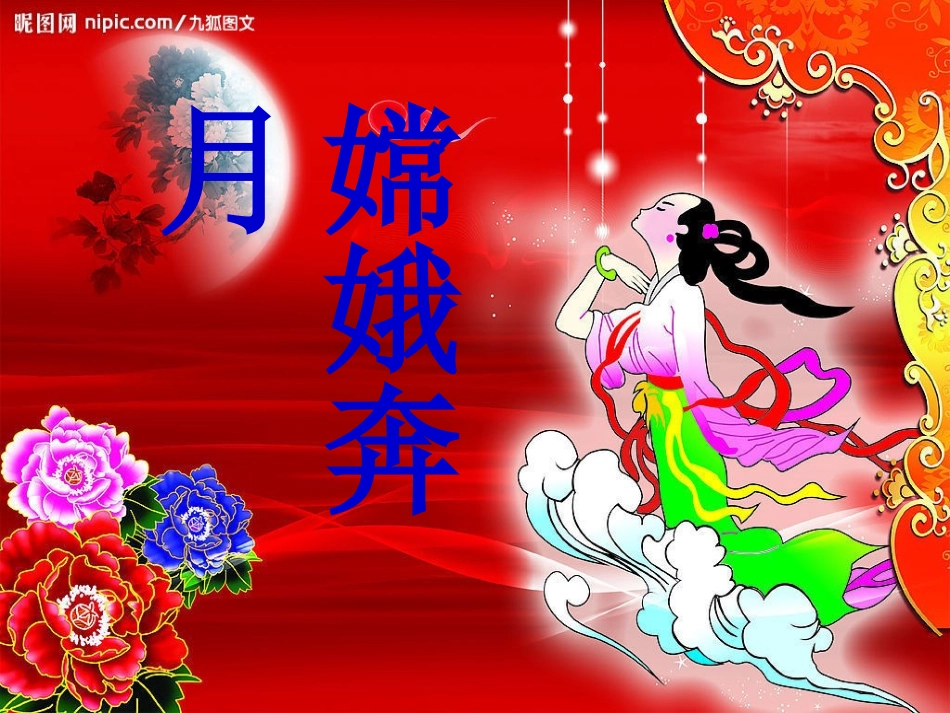 三年级下册语文31女娲补天PPT课件_第3页