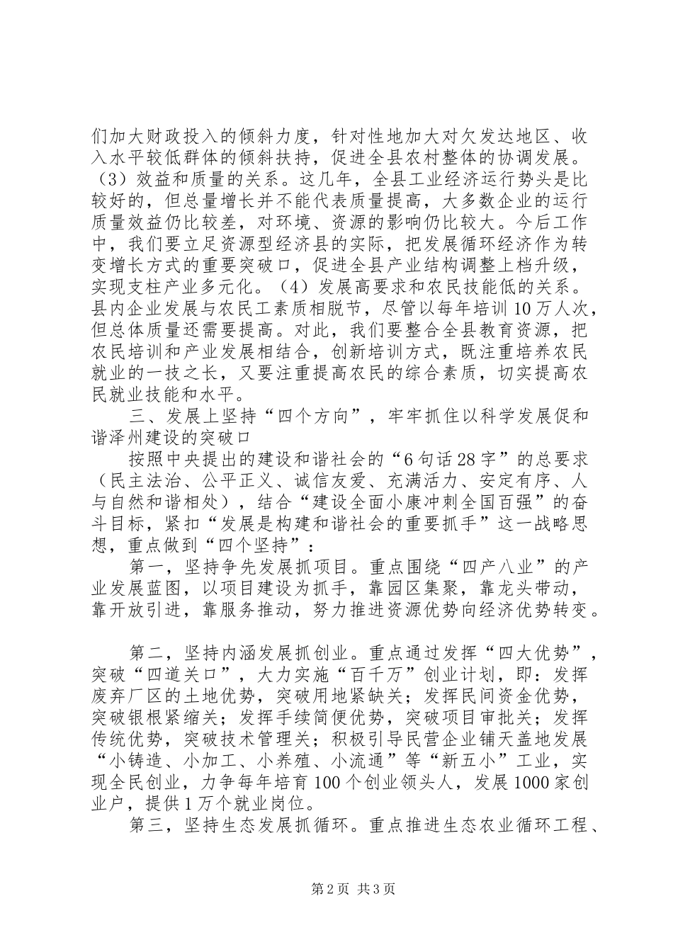 副县长学习十六届六中全会精神的汇报发言稿_第2页