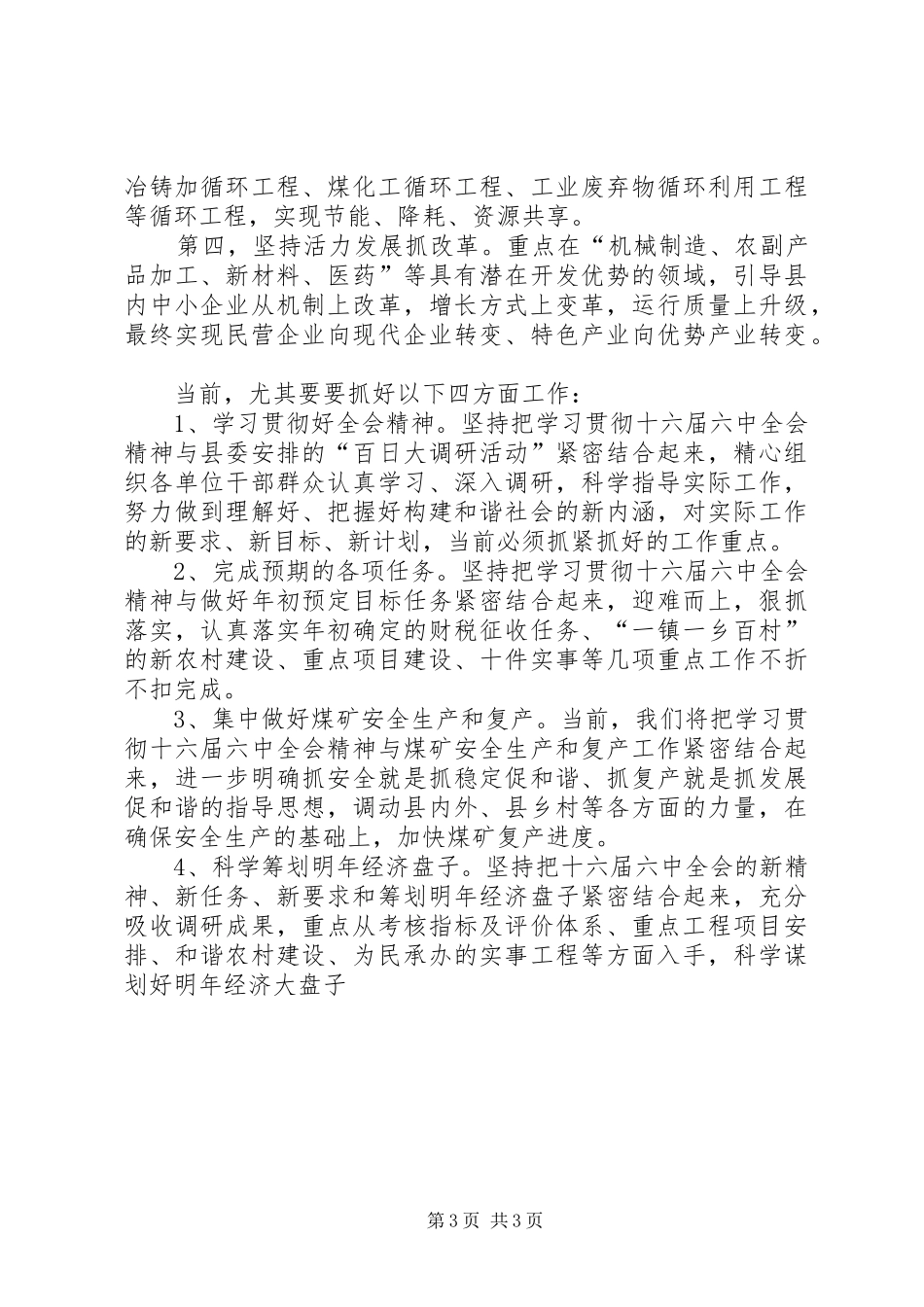 副县长学习十六届六中全会精神的汇报发言稿_第3页