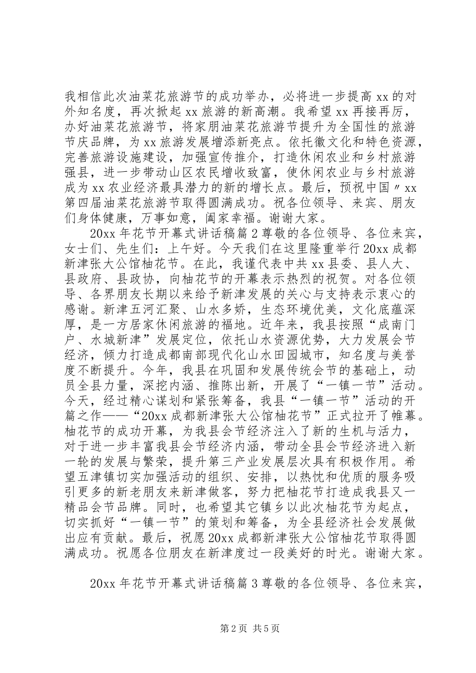 XX年花节开幕式讲话发言稿_第2页