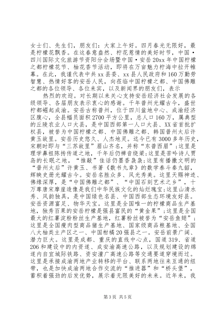 XX年花节开幕式讲话发言稿_第3页