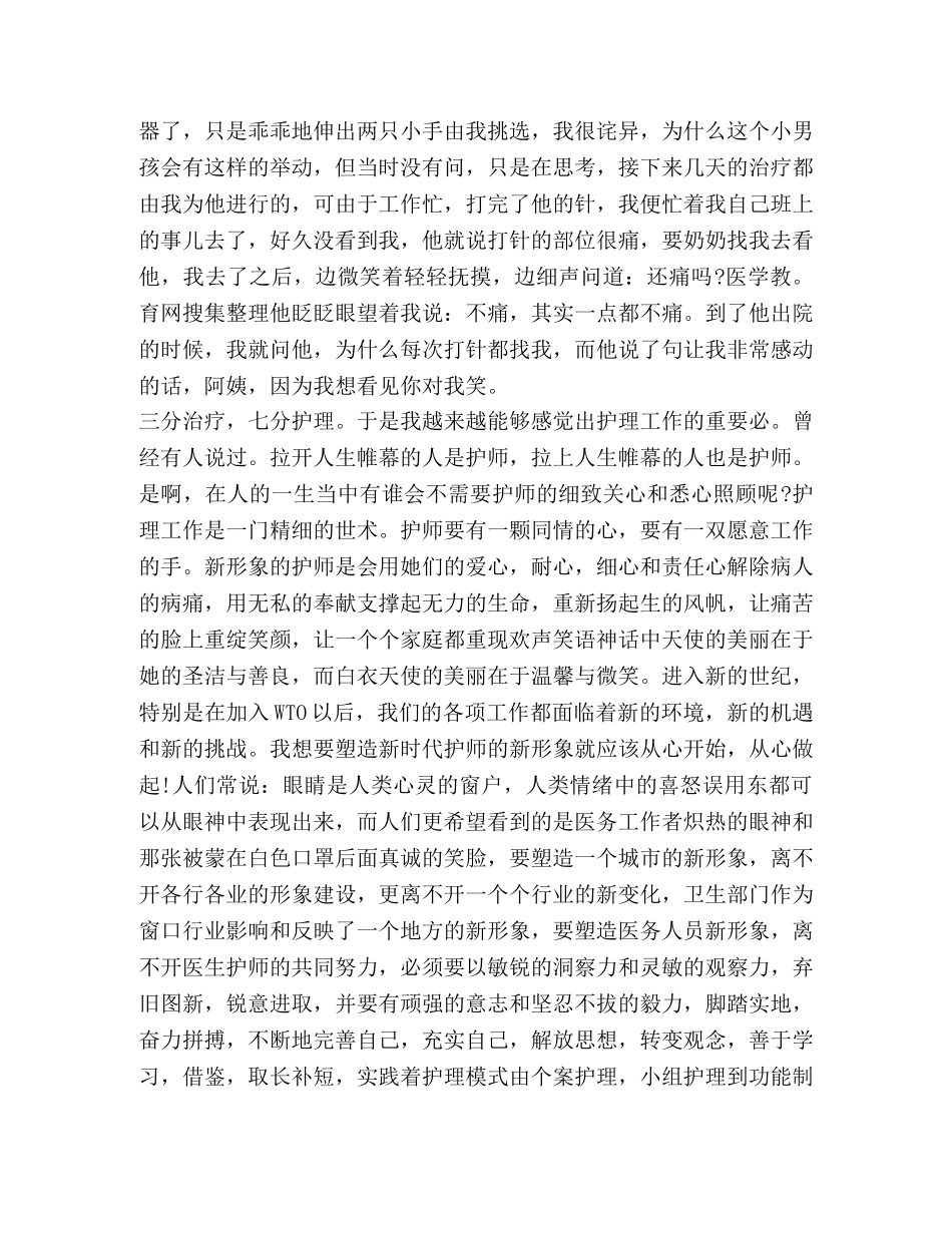 护师工作心得体会 _第2页