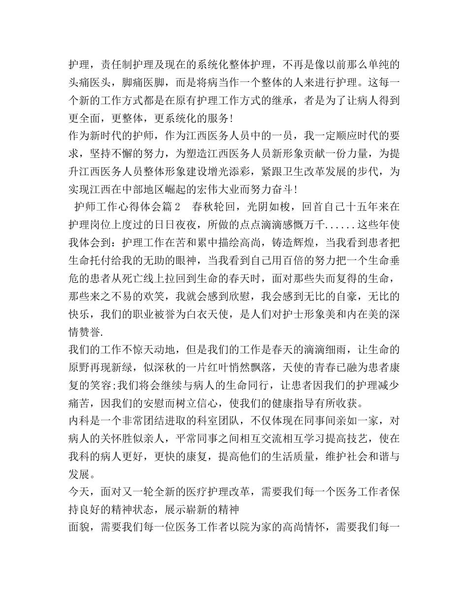 护师工作心得体会 _第3页