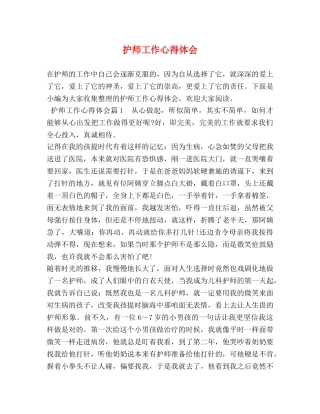 护师工作心得体会 