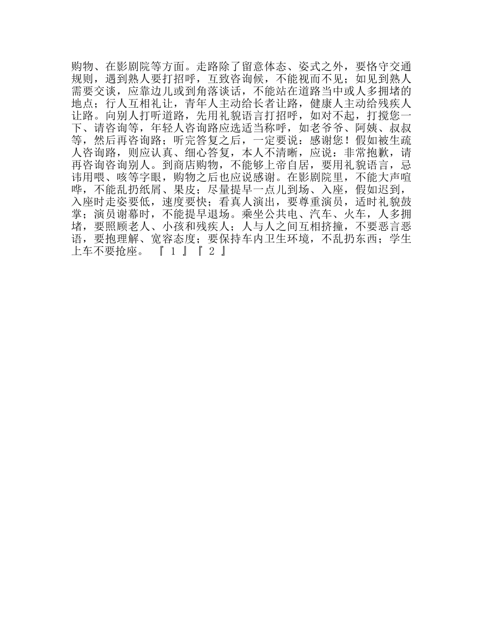 广播稿五月份红领巾牵手文明礼仪 _第2页