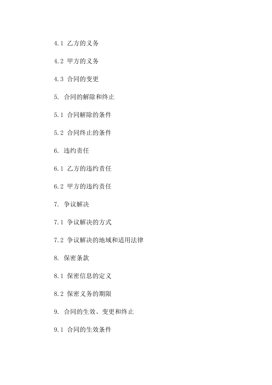 2024年乙方为甲方提供某港口扩建工程的疏浚服务合同_第3页