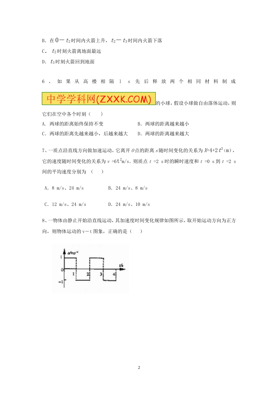 中江中学高一第一次月考物理试题(1)_第2页