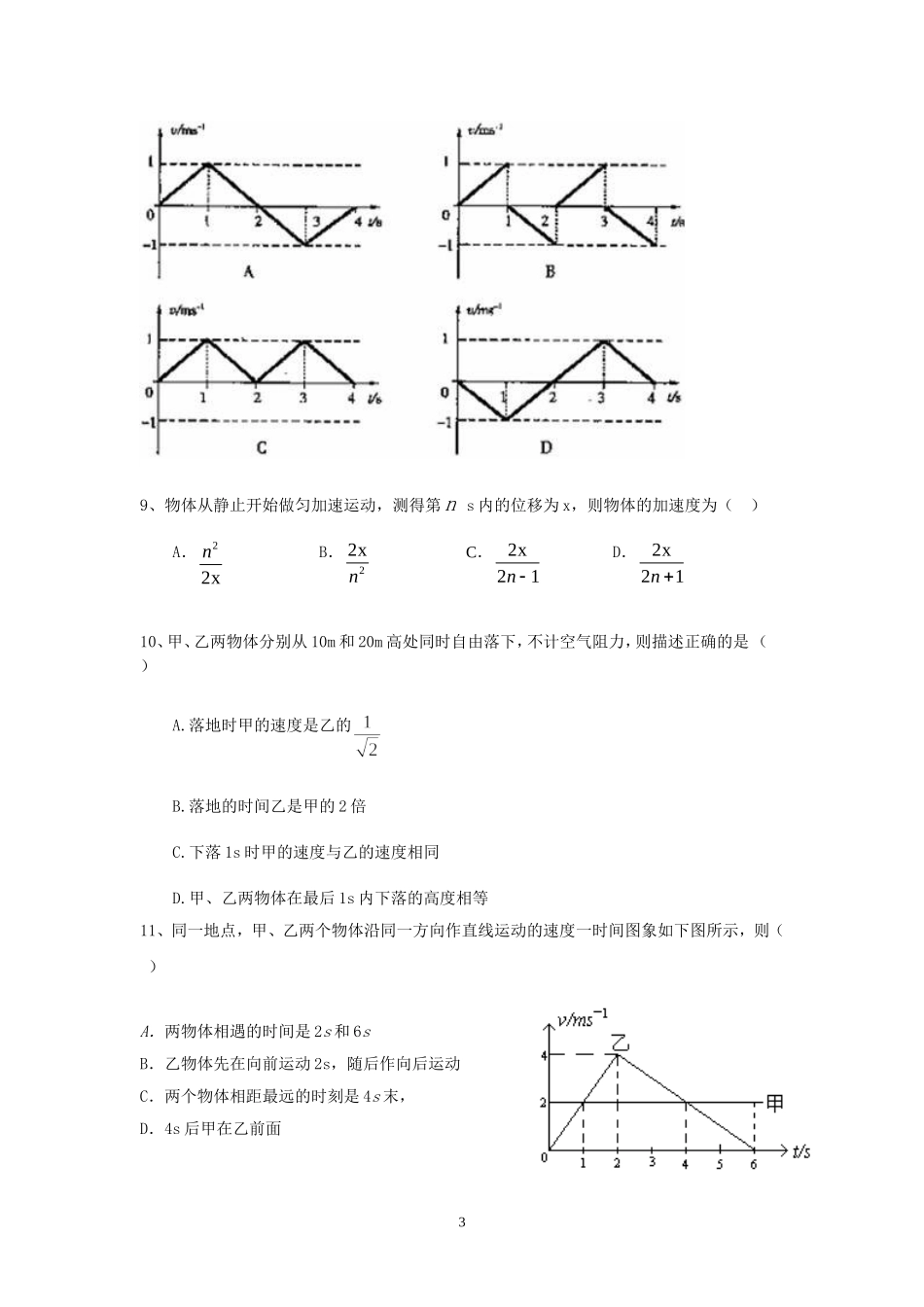 中江中学高一第一次月考物理试题(1)_第3页