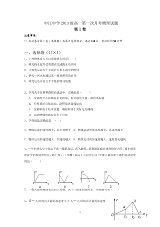 中江中学高一第一次月考物理试题(1)