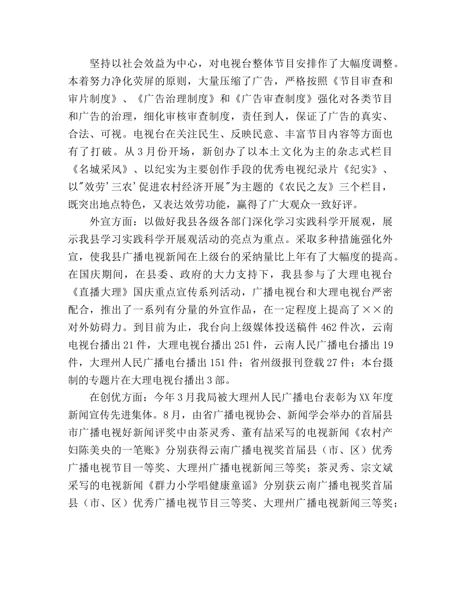 广播电视事业局工作总结及年工作参考计划范文 _第2页