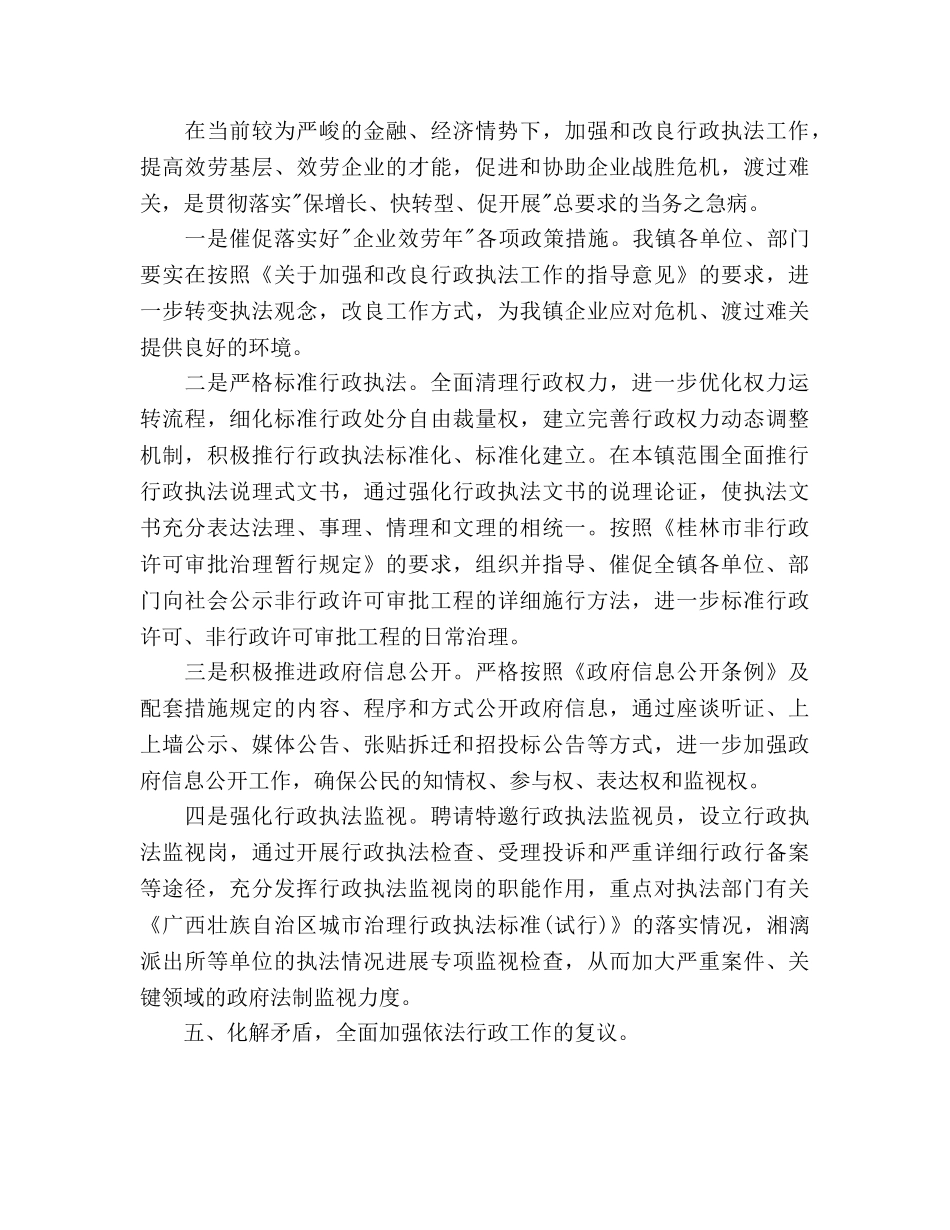 乡镇依法行政工作参考计划(1) _第3页