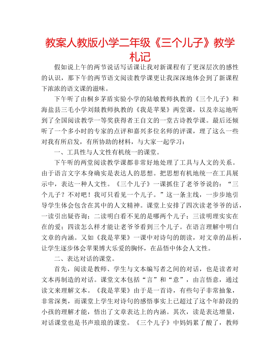 教案人教版小学二年级《三个儿子》教学札记 _第1页