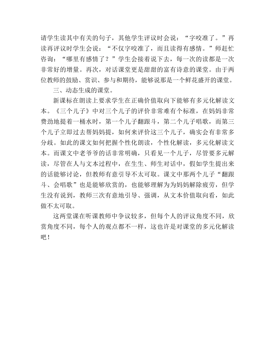 教案人教版小学二年级《三个儿子》教学札记 _第2页