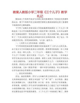 教案人教版小学二年级《三个儿子》教学札记 