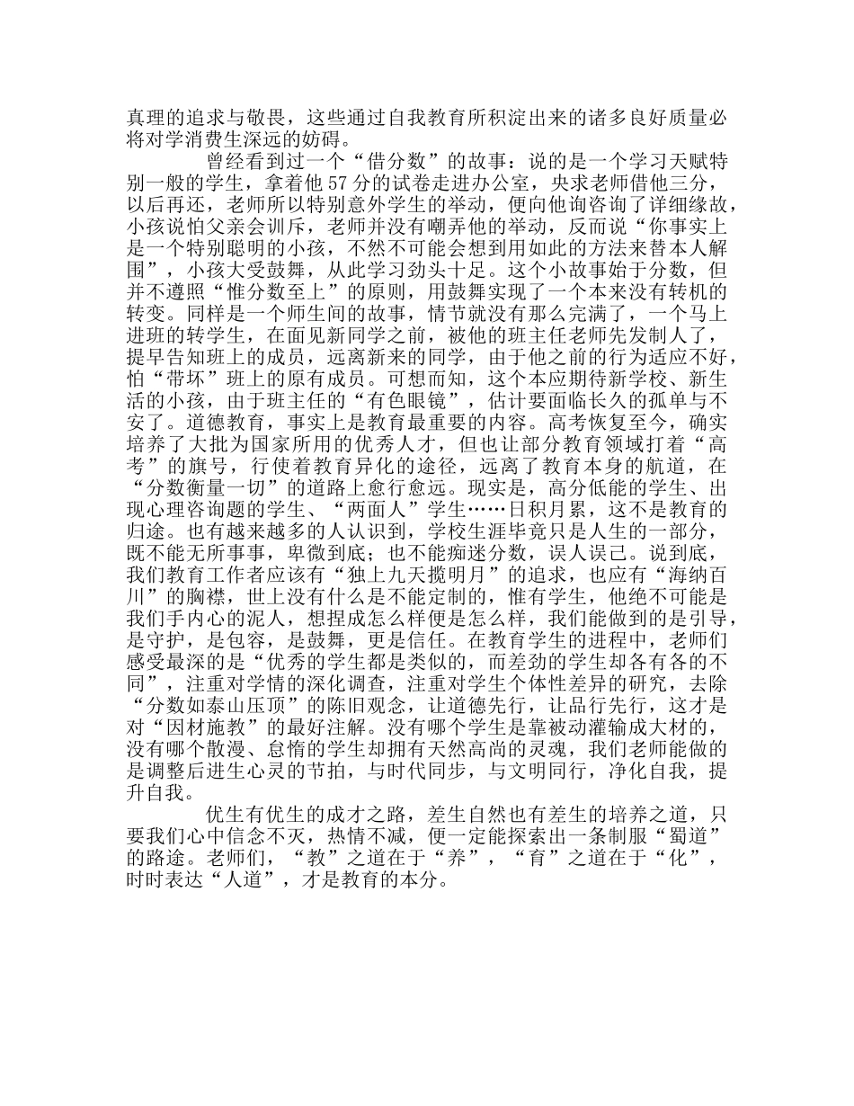 教师个人参考计划总结育人先育己 塑人先塑魂 _第2页