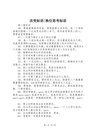 改变标语-换位思考标语
