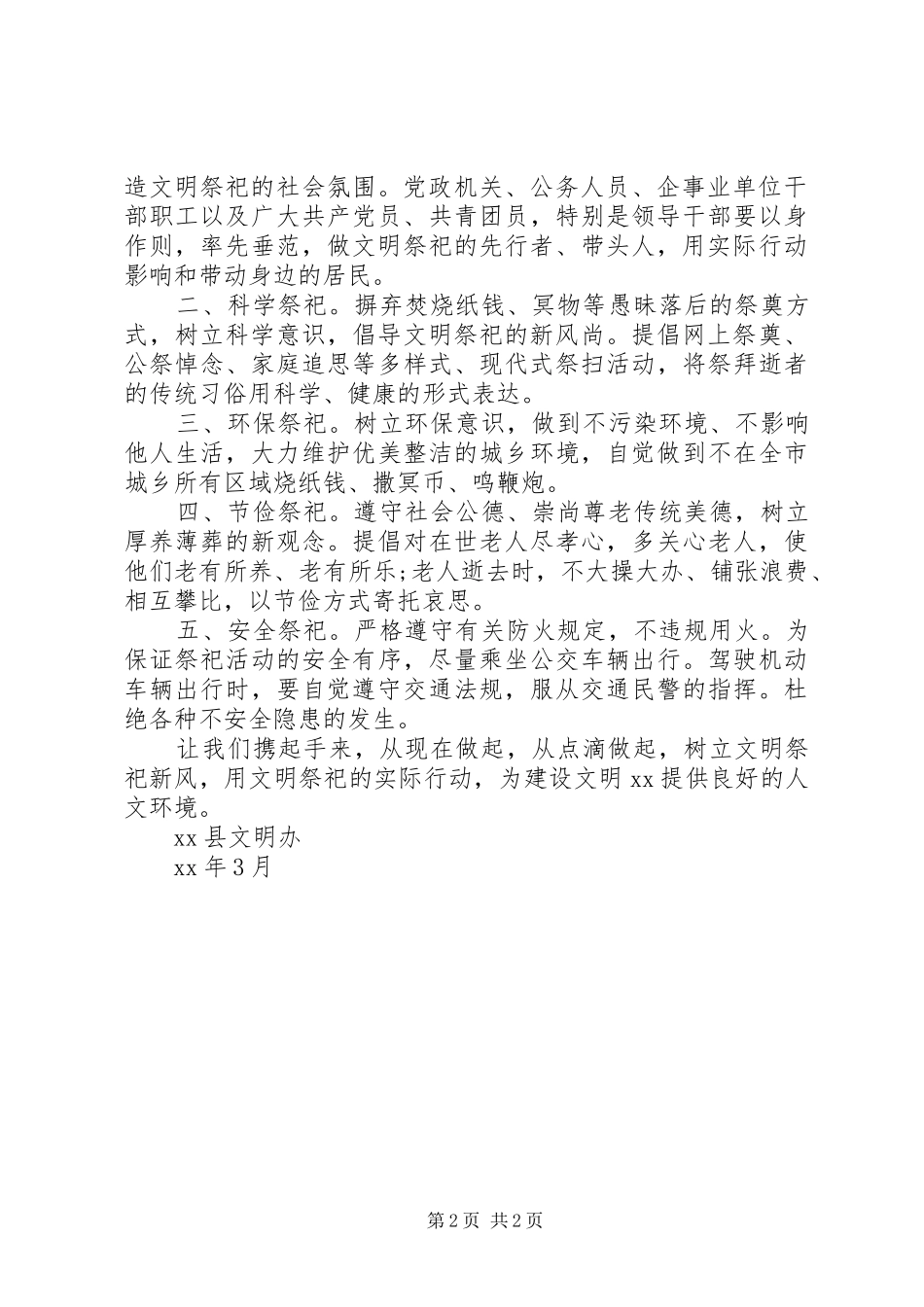 关于文明祭祀的倡议书_第2页