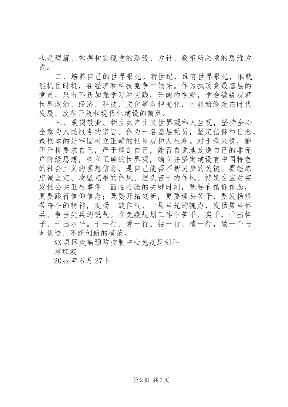 观看《信仰》体会心得_第2页