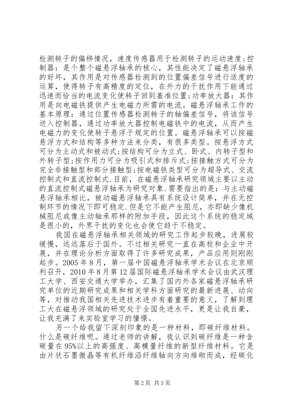 对智能材料的感想_第2页